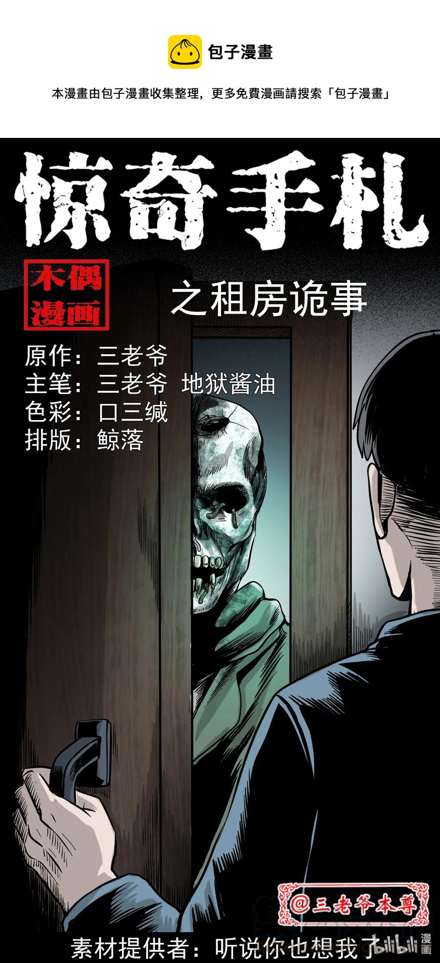309 租房诡事(1/2)-第311话