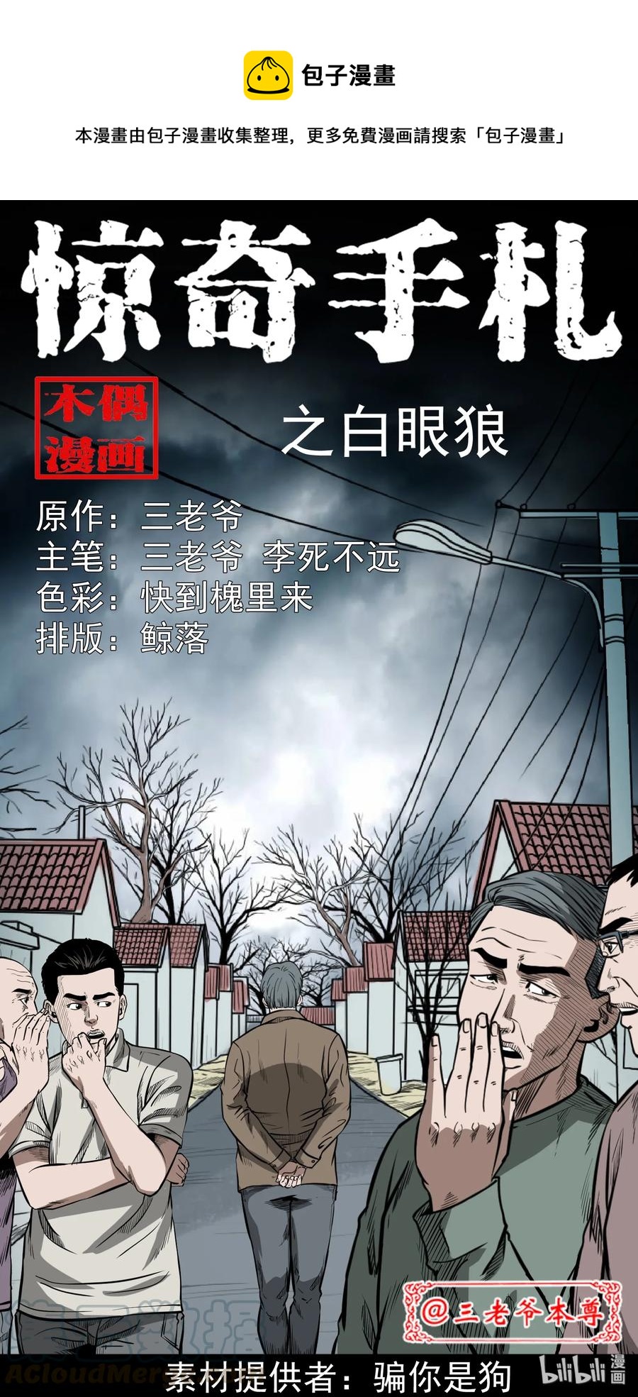 311 白眼狼(1/2)-第313话