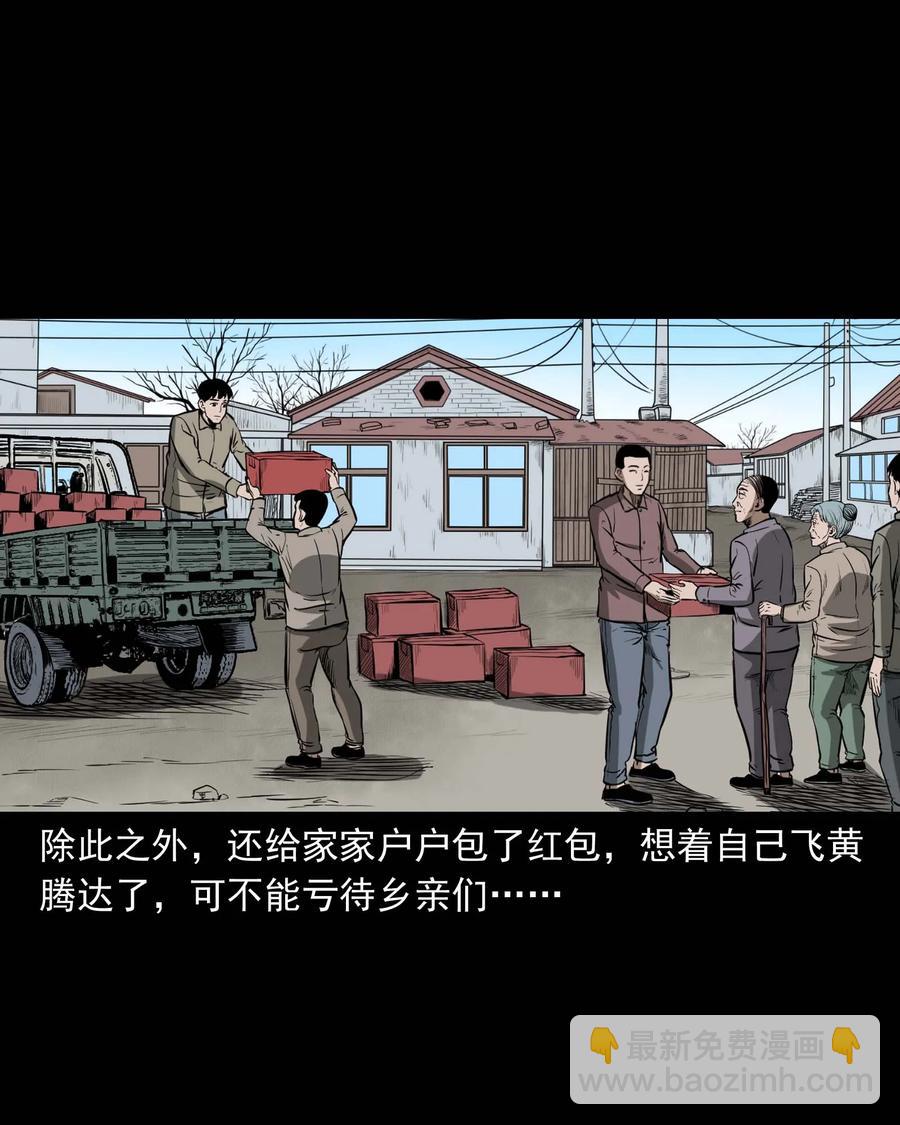 311 白眼狼(1/2)-第313话