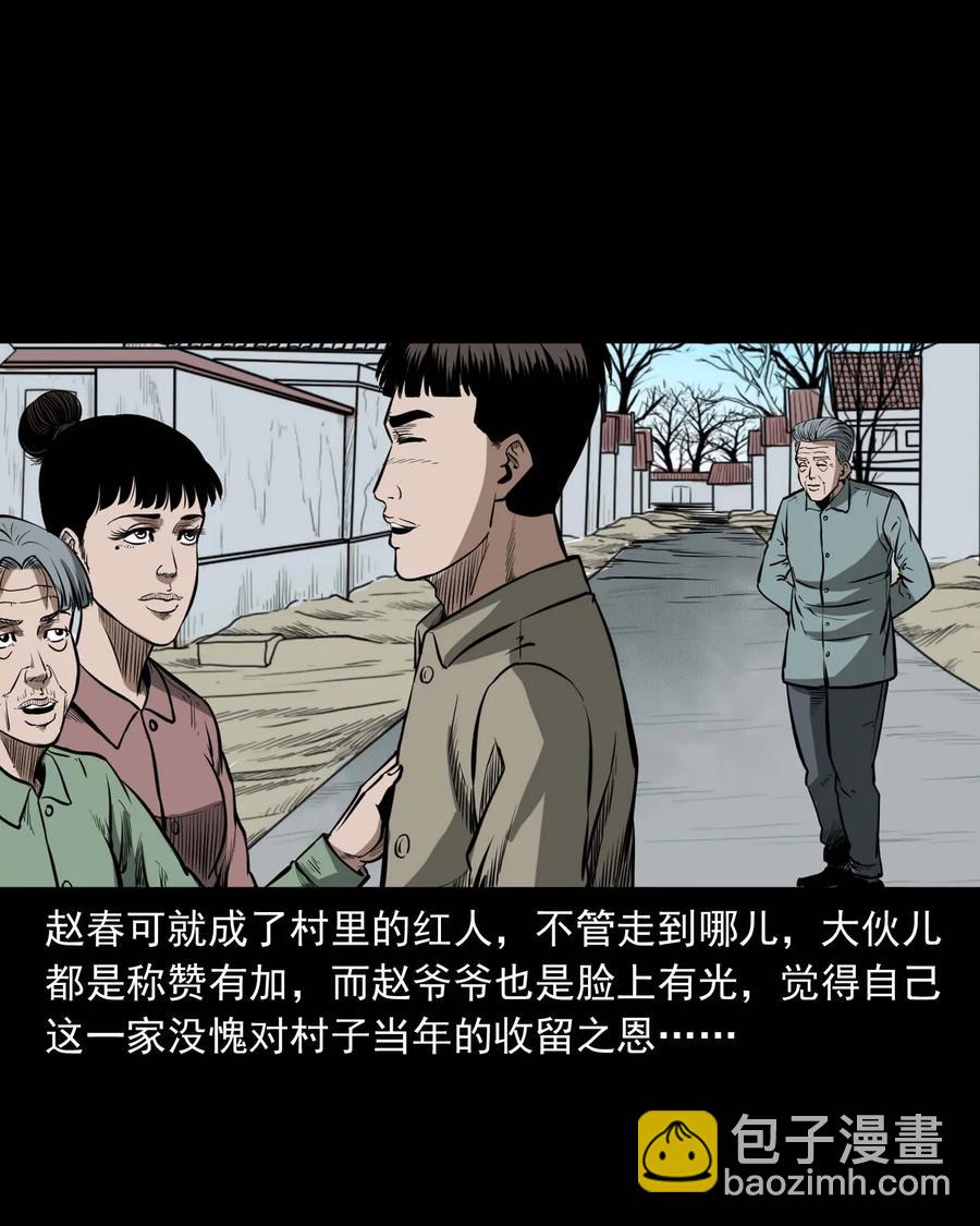 311 白眼狼(1/2)-第313话