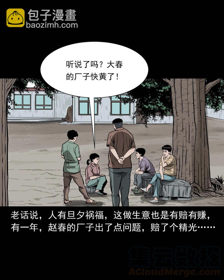 311 白眼狼(1/2)-第313话