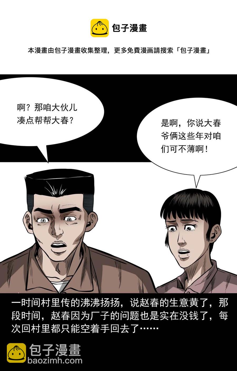311 白眼狼(1/2)-第313话