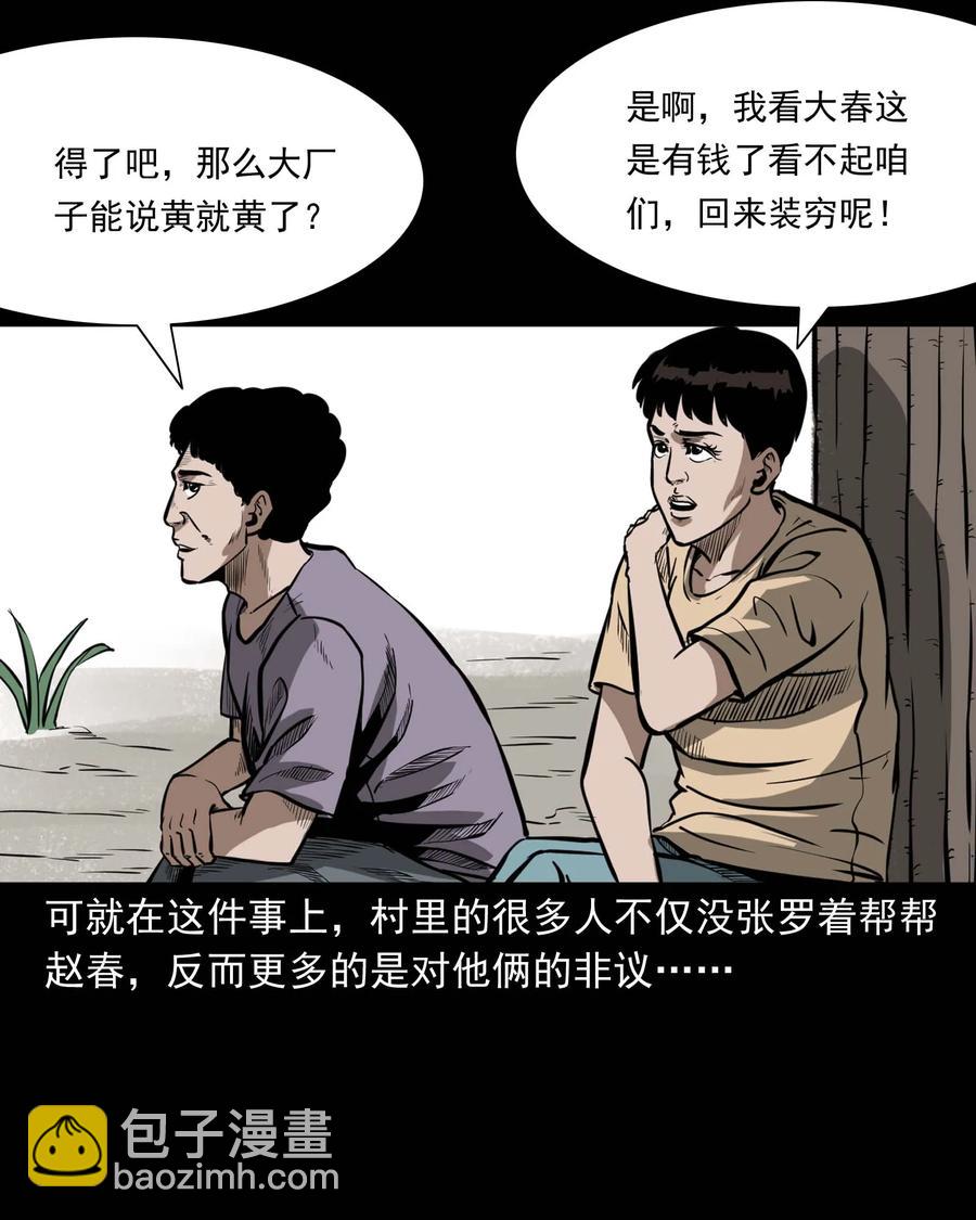 311 白眼狼(1/2)-第313话