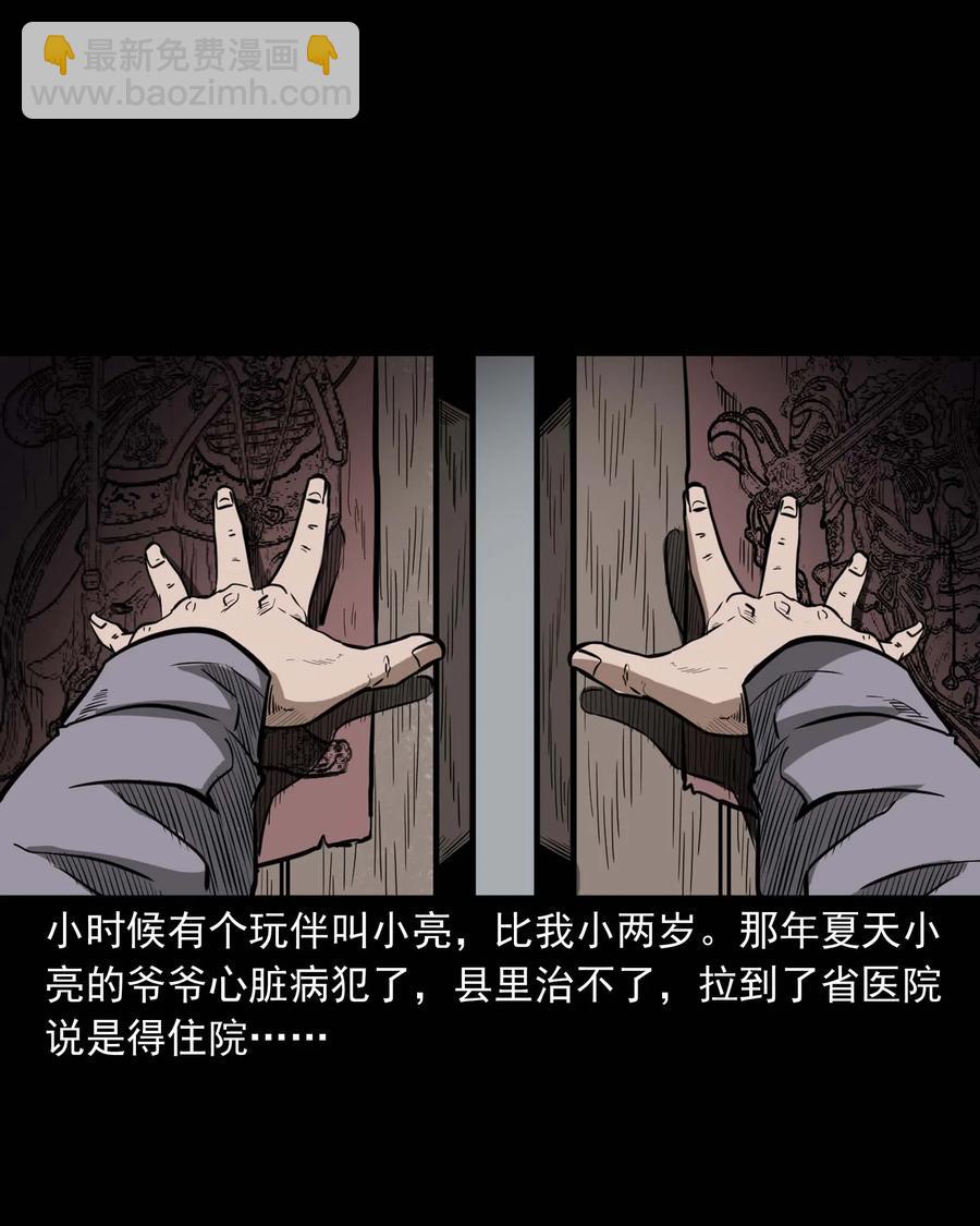 311 白眼狼(1/2)-第313话