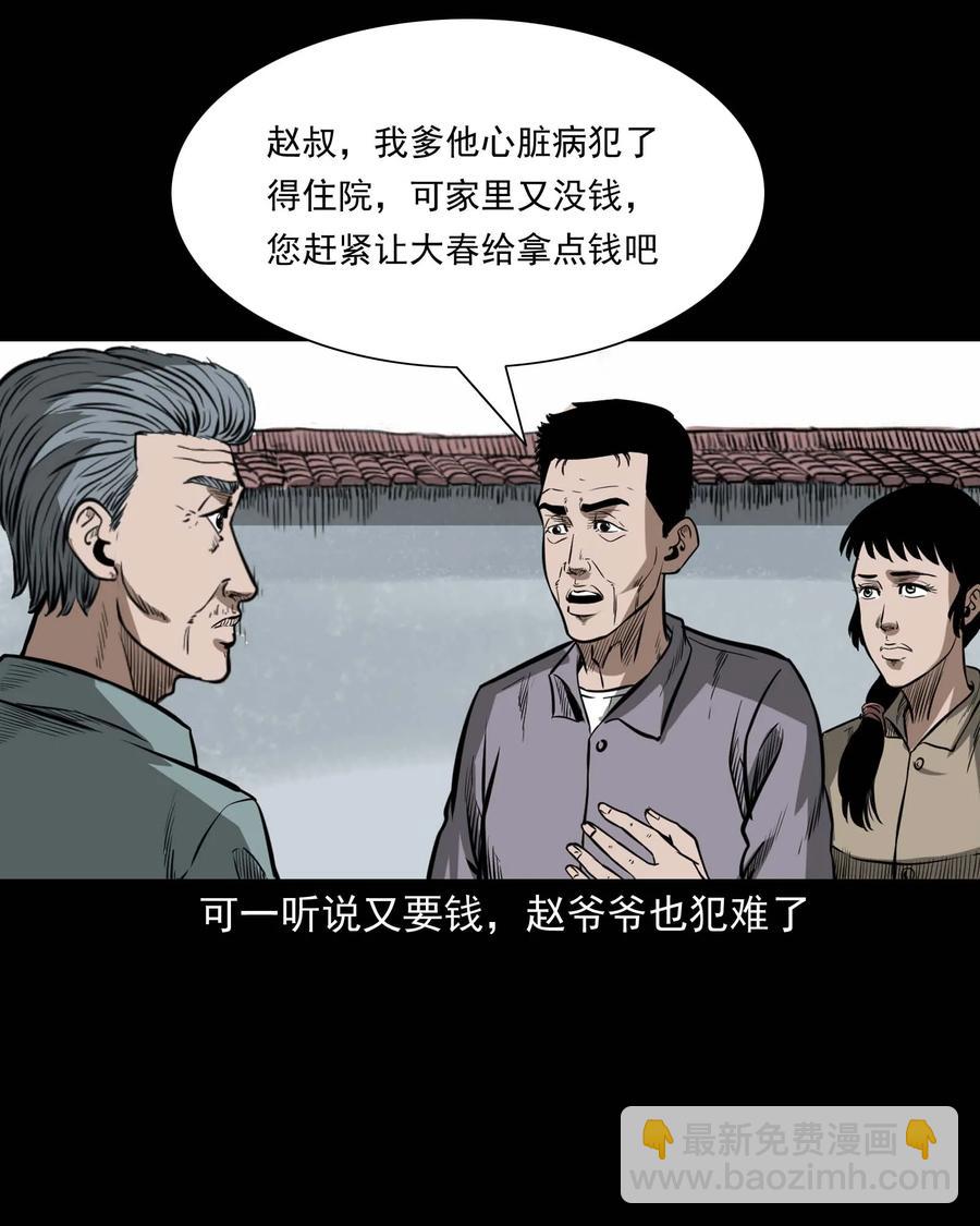 311 白眼狼(1/2)-第313话