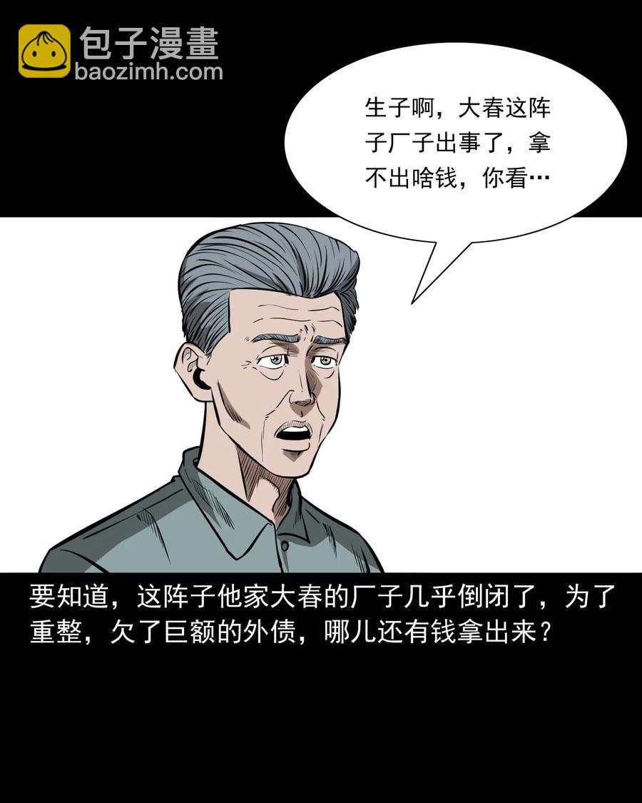 311 白眼狼(1/2)-第313话
