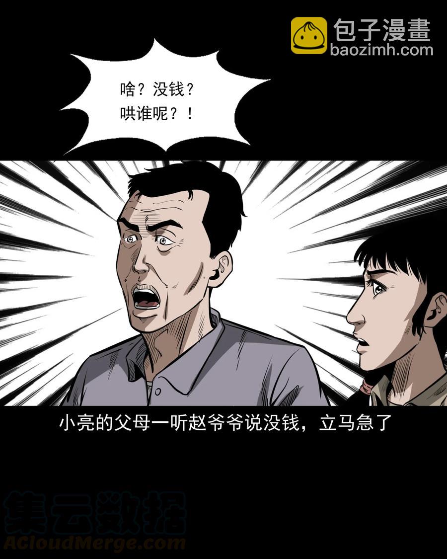 311 白眼狼(1/2)-第313话
