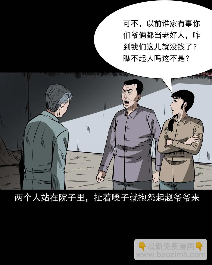 311 白眼狼(1/2)-第313话
