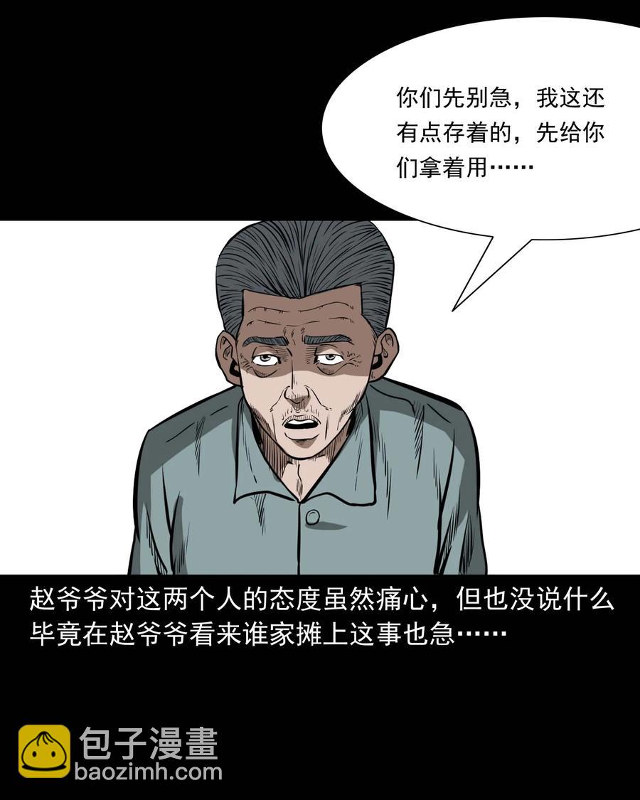 311 白眼狼(1/2)-第313话