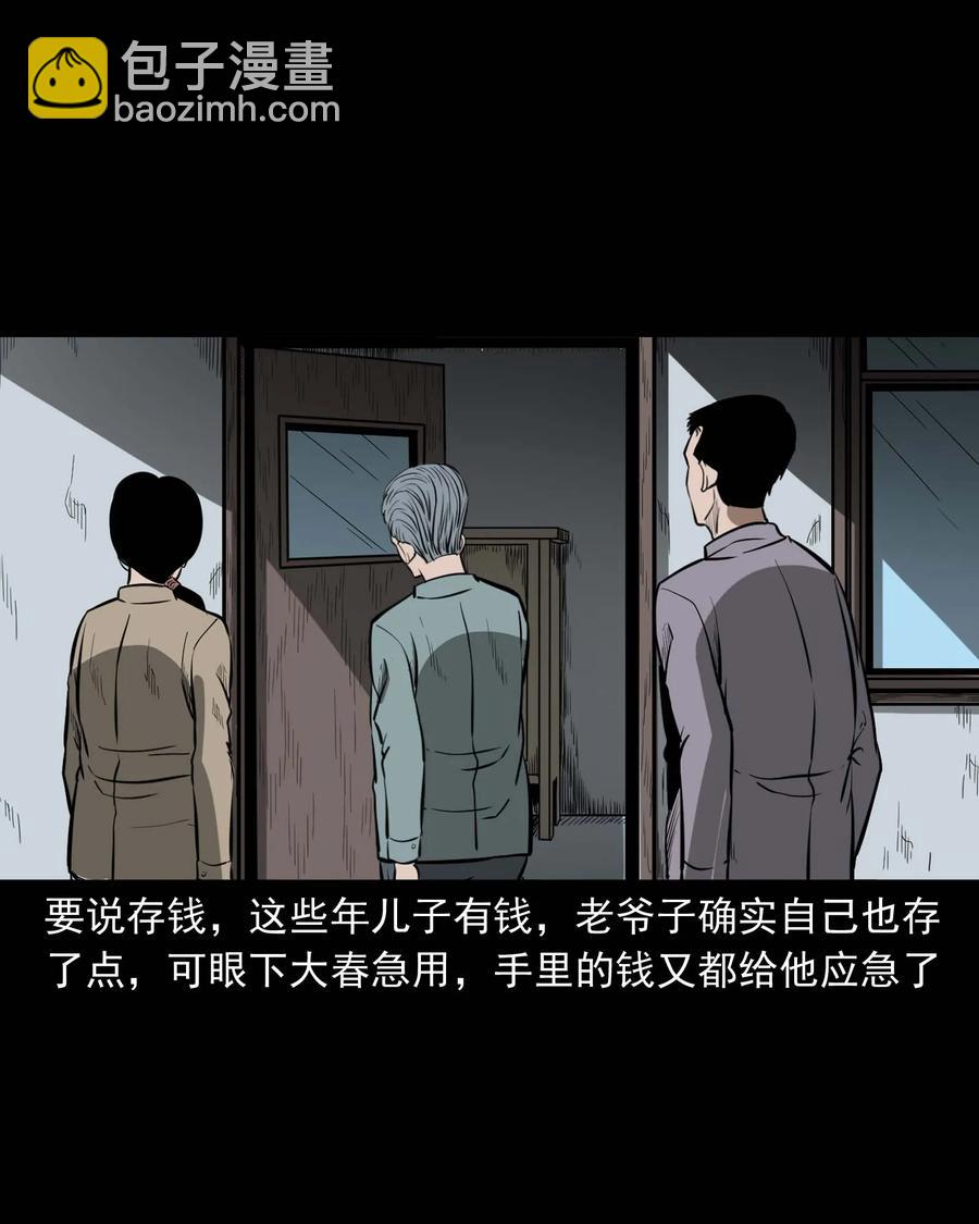 311 白眼狼(1/2)-第313话