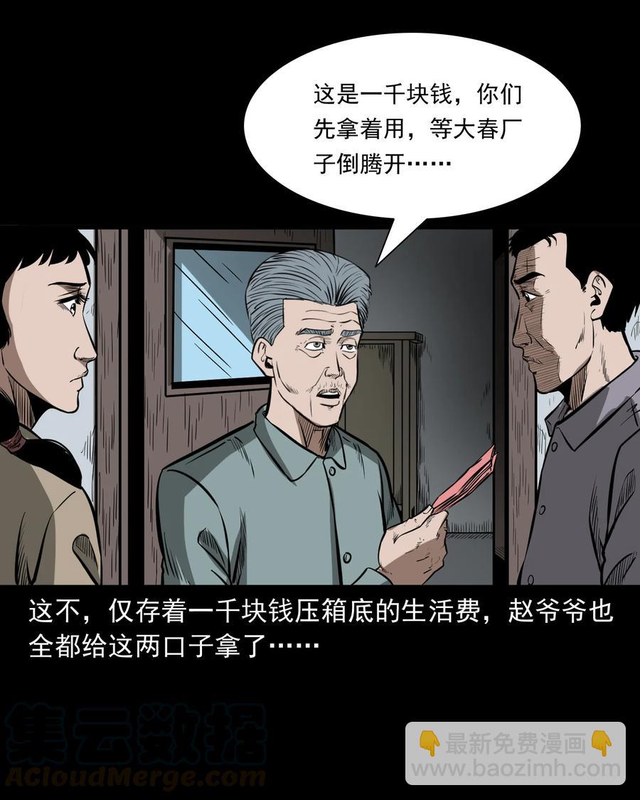 311 白眼狼(1/2)-第313话