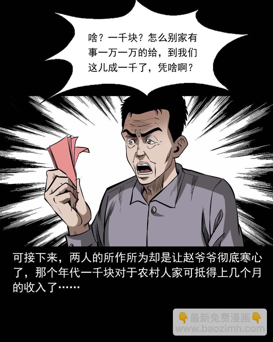 311 白眼狼(1/2)-第313话