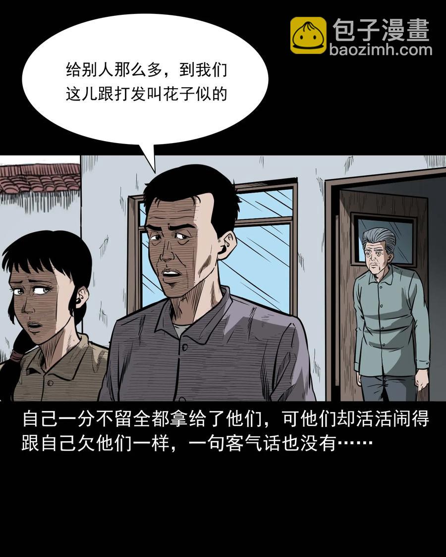 311 白眼狼(1/2)-第313话