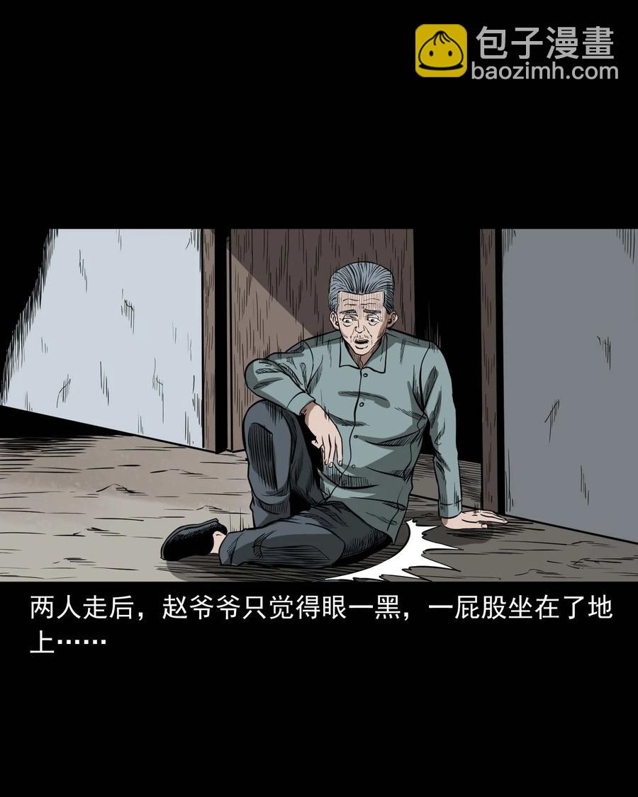311 白眼狼(1/2)-第313话