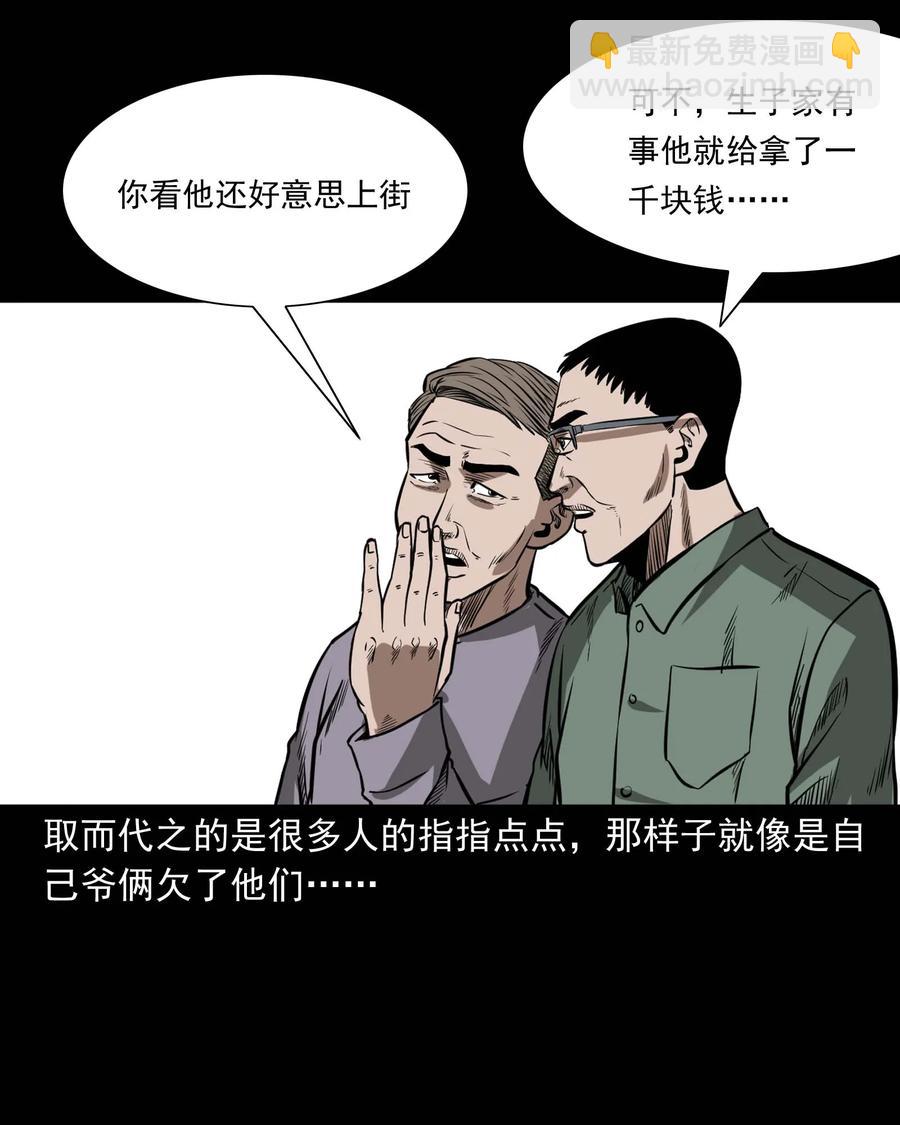 311 白眼狼(1/2)-第313话
