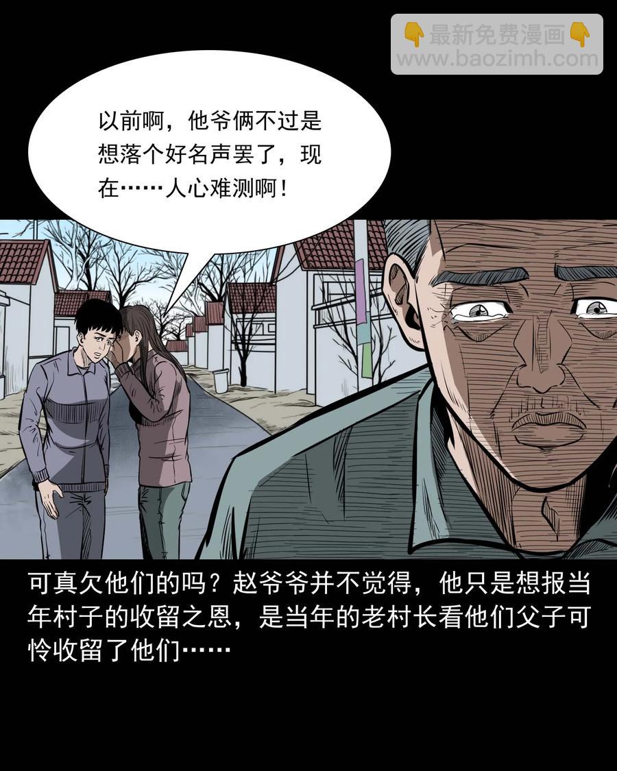 311 白眼狼(1/2)-第313话