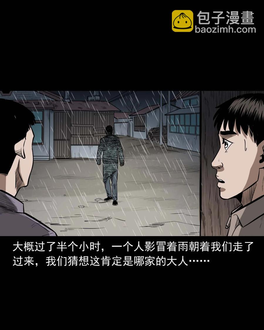 311 白眼狼(1/2)-第313话