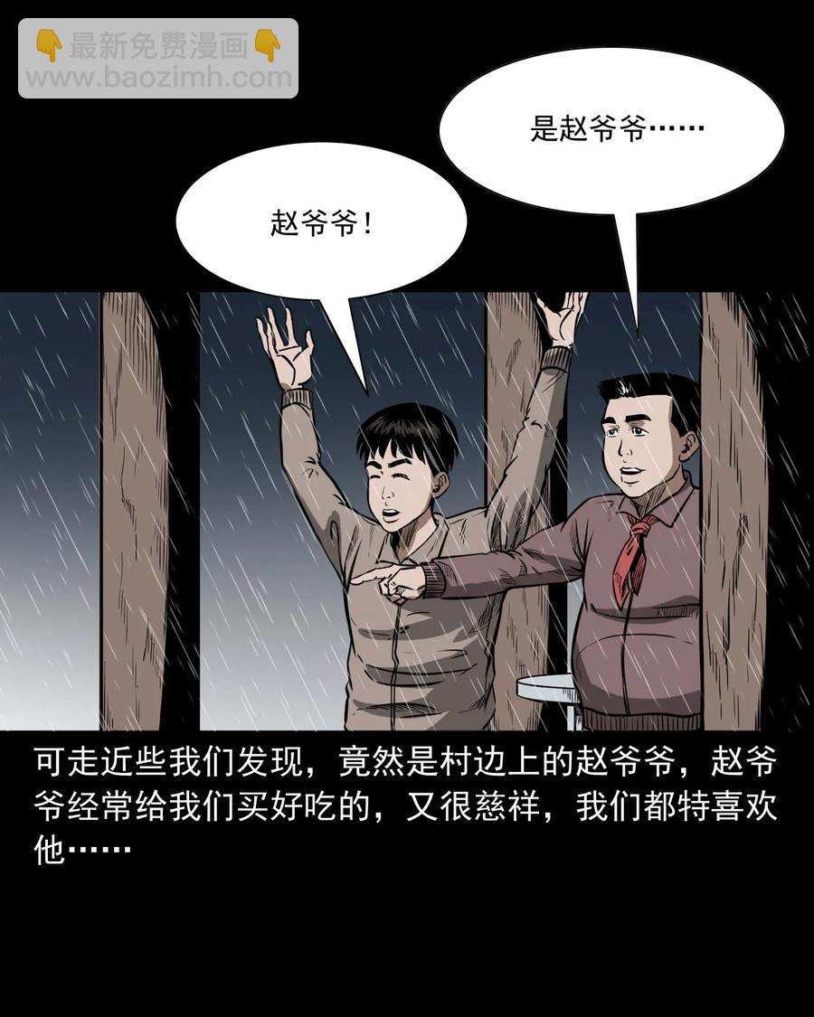 311 白眼狼(1/2)-第313话