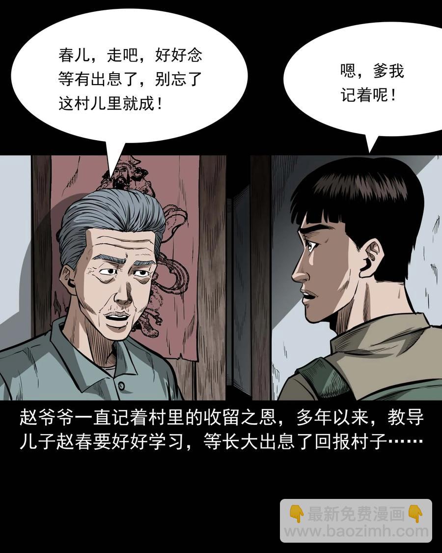 311 白眼狼(1/2)-第313话