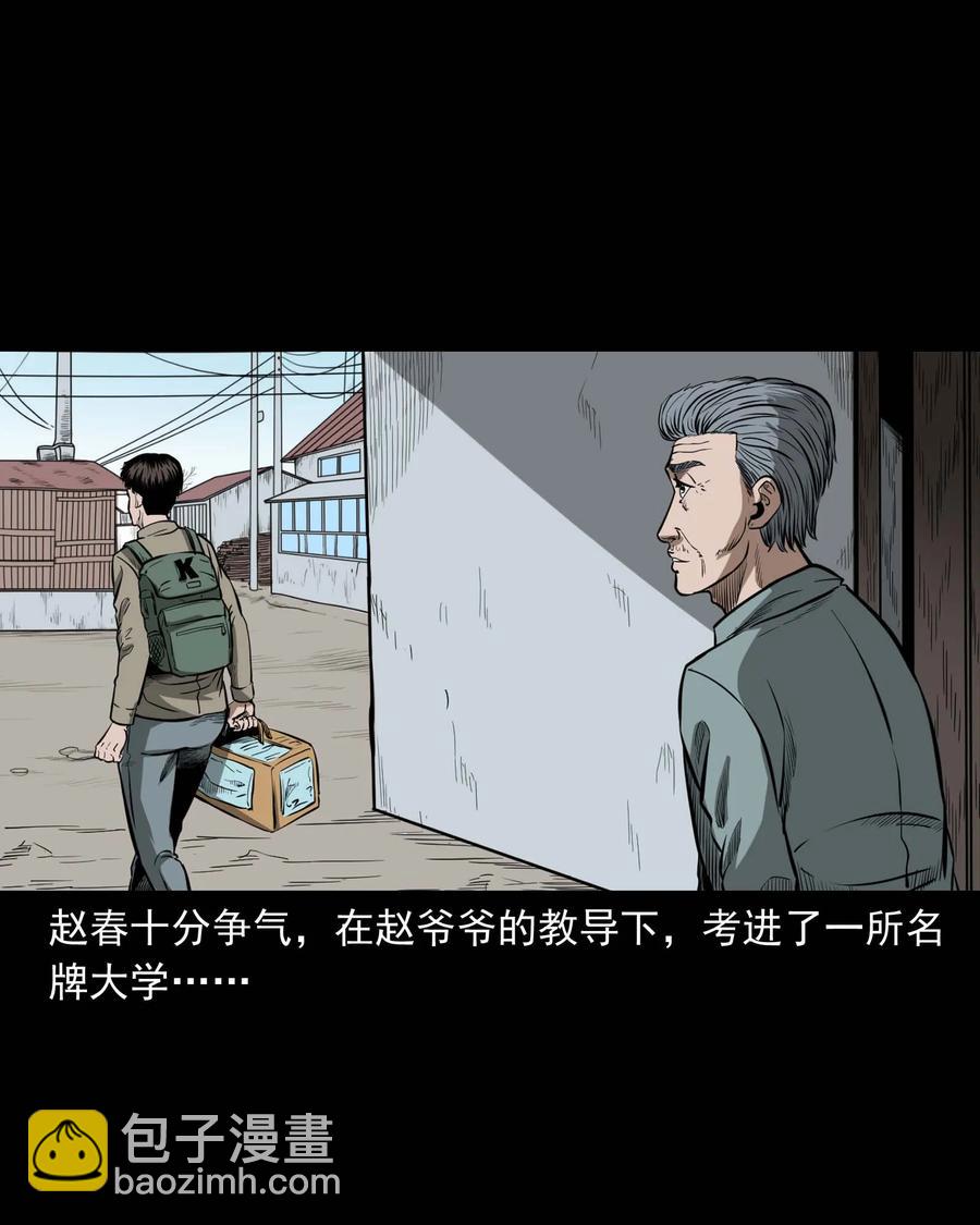 311 白眼狼(1/2)-第313话