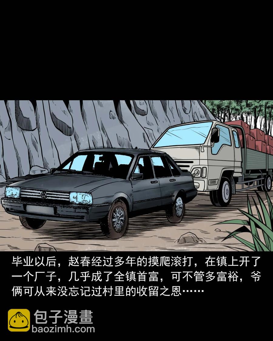 311 白眼狼(1/2)-第313话