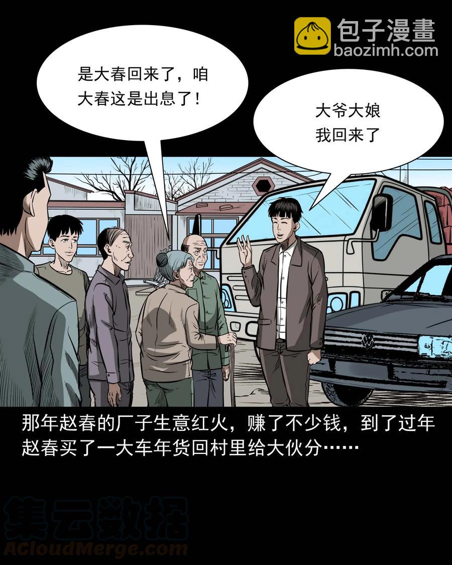 311 白眼狼(1/2)-第313话