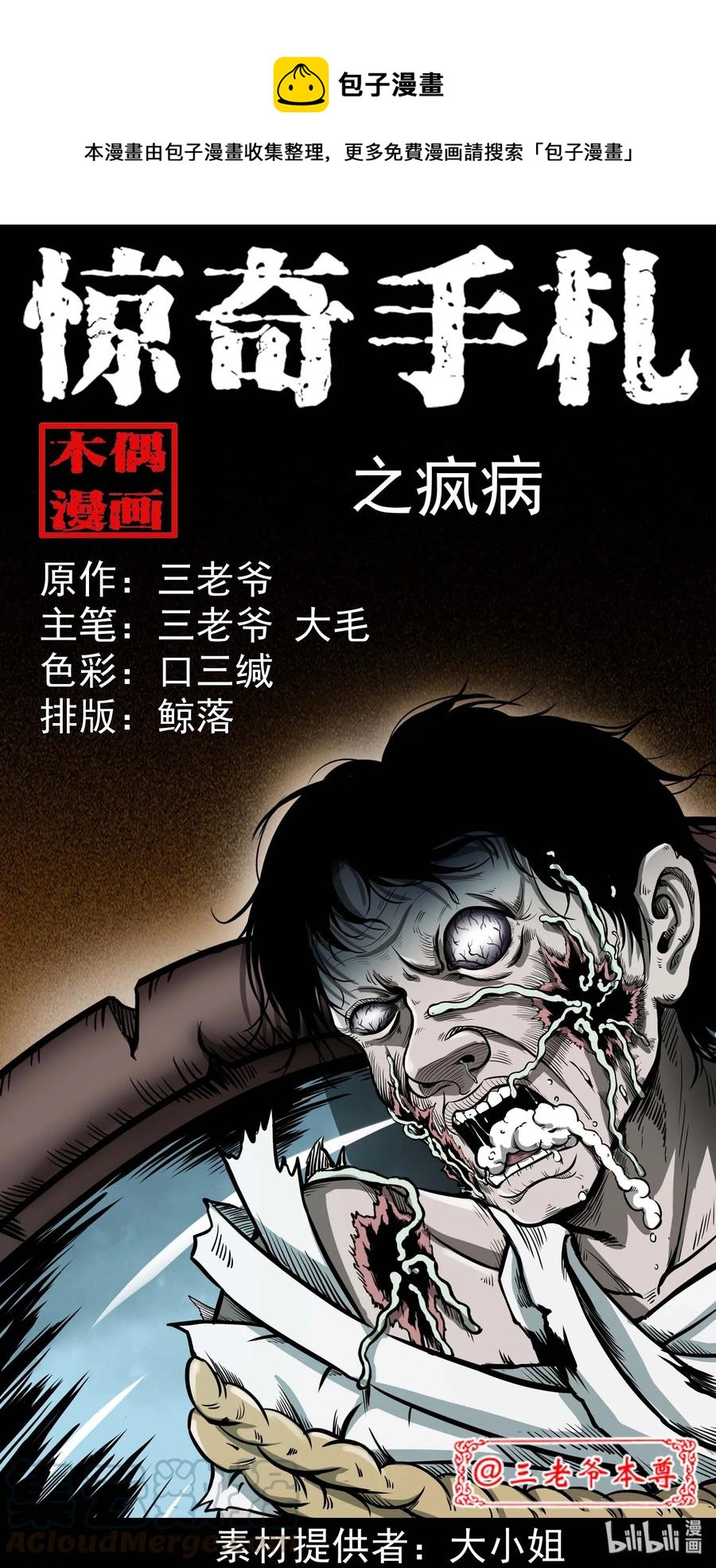 313 疯病(1/2)-第315话