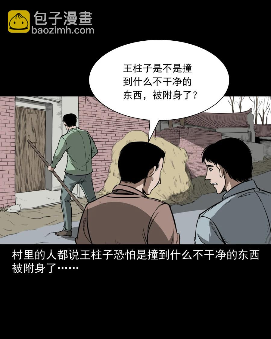 313 疯病(1/2)-第315话