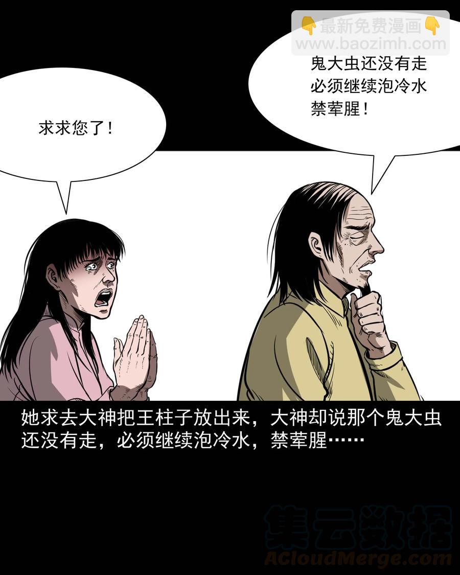 313 疯病(1/2)-第315话