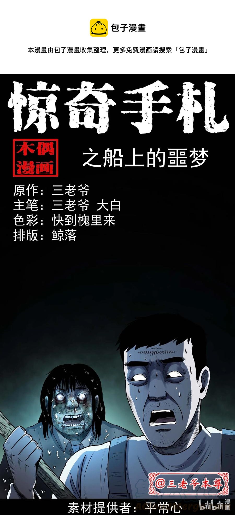 315 船上的噩梦-第317话
