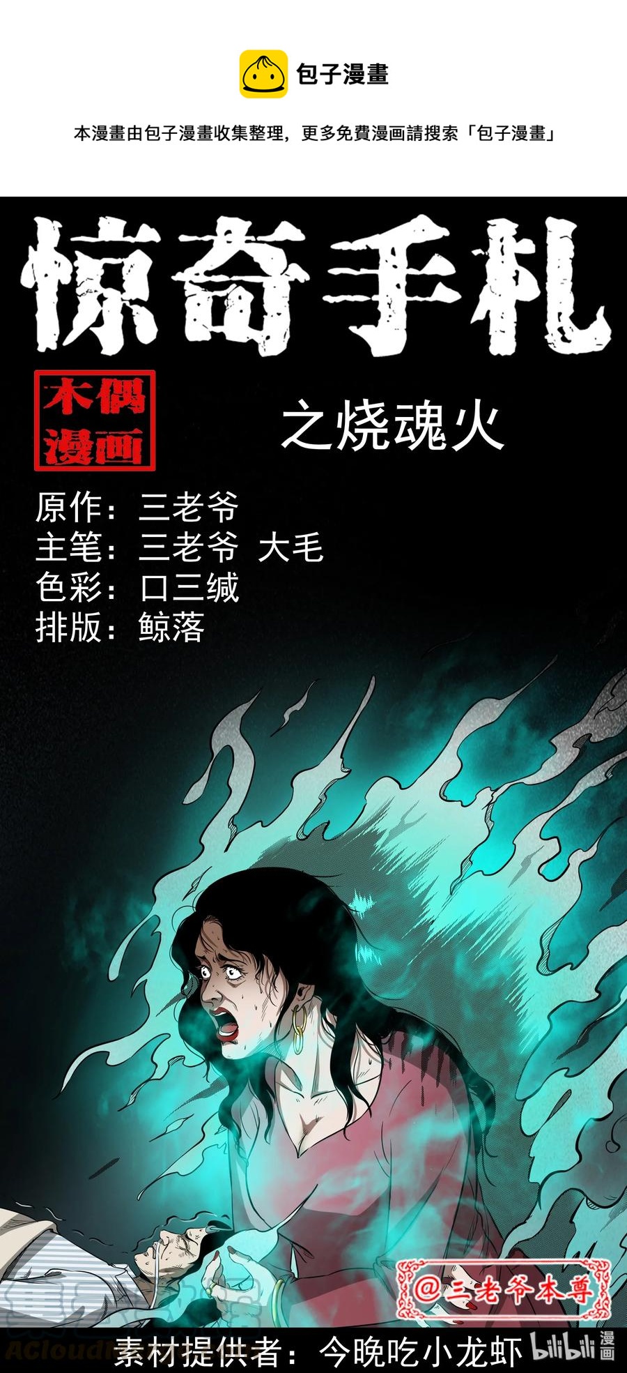 317 烧魂火(1/2)-第319话