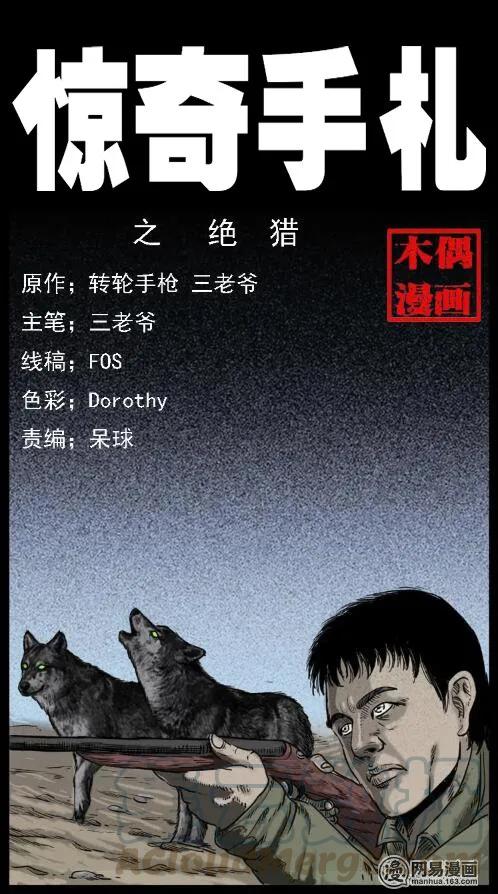 33 绝猎-第33话