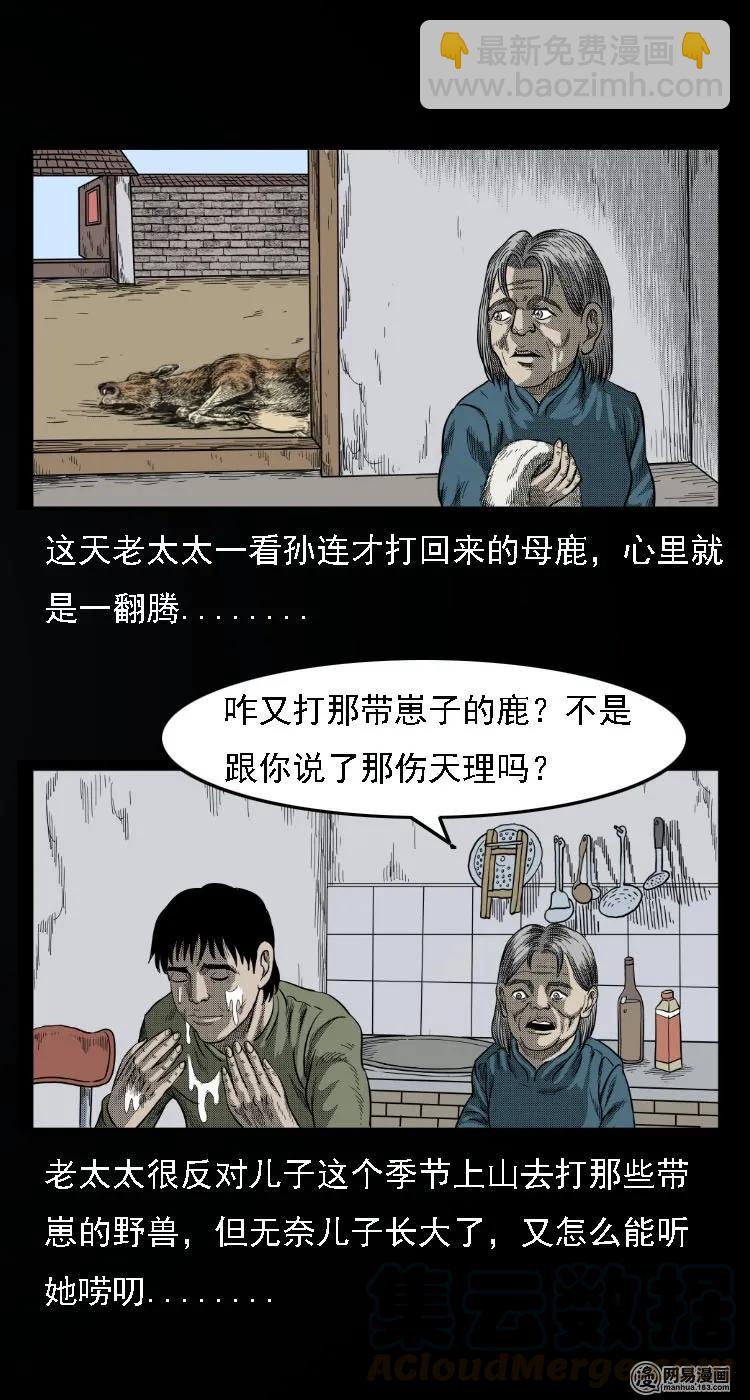 33 绝猎-第33话