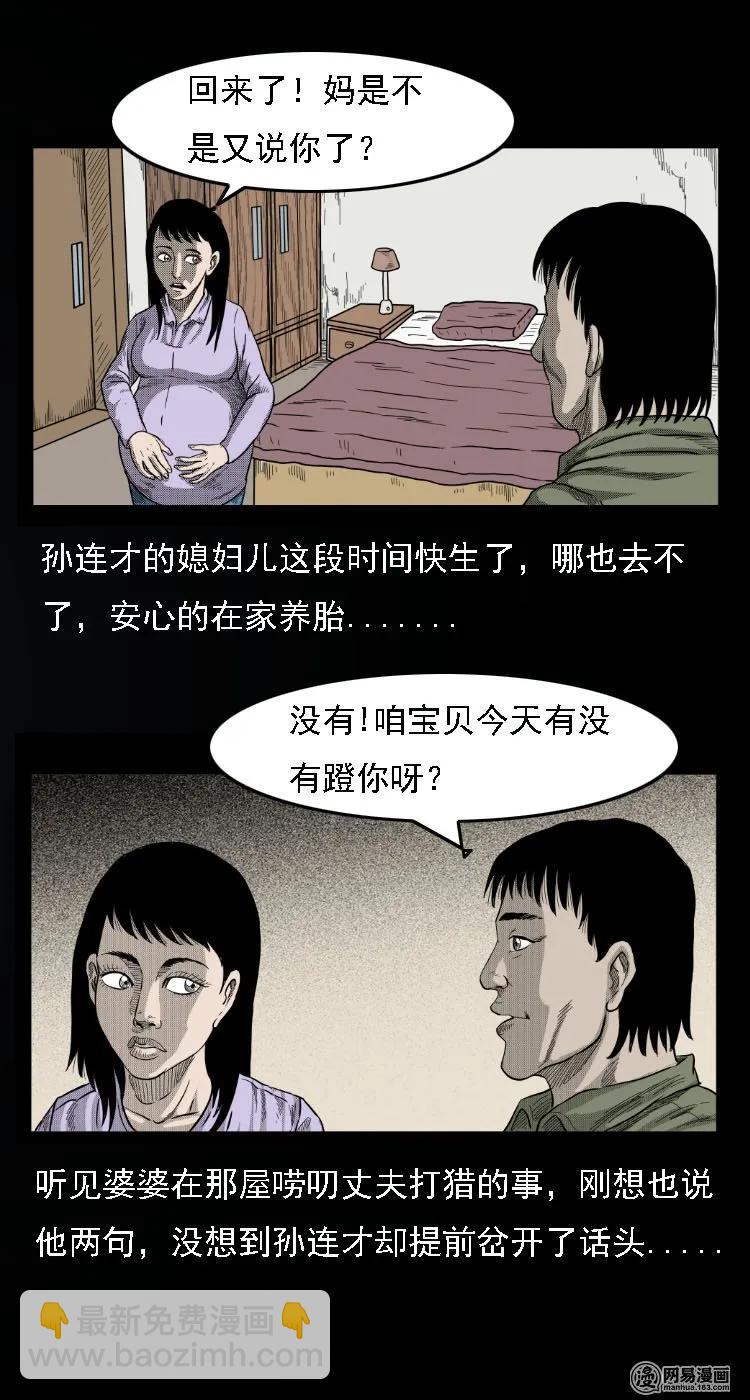 33 绝猎-第33话