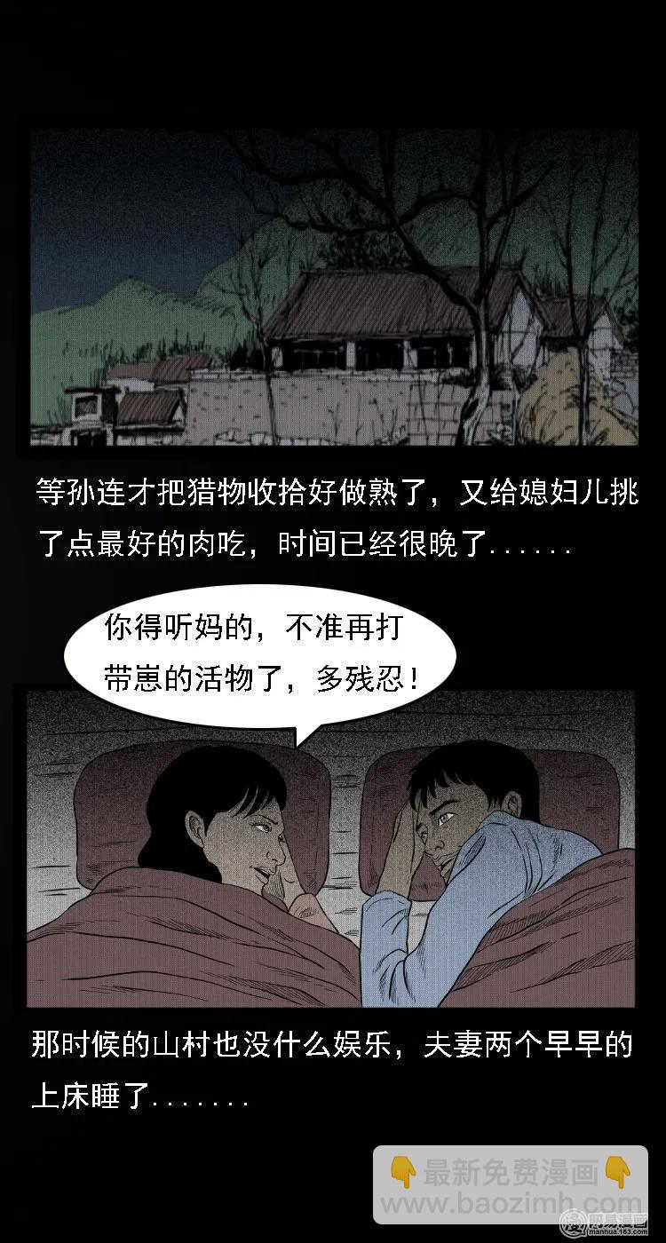 33 绝猎-第33话