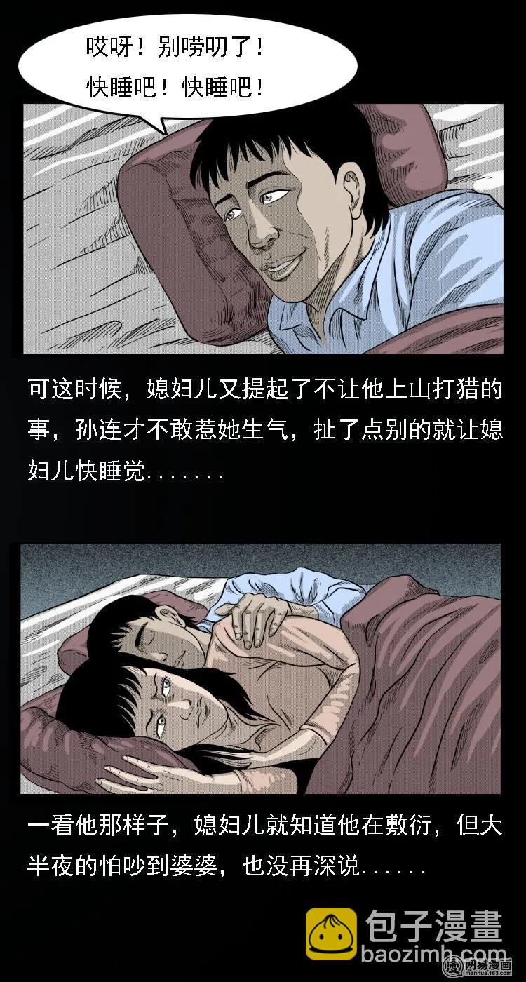 33 绝猎-第33话