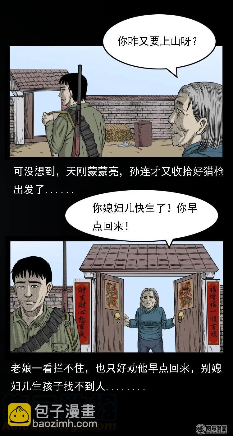 33 绝猎-第33话