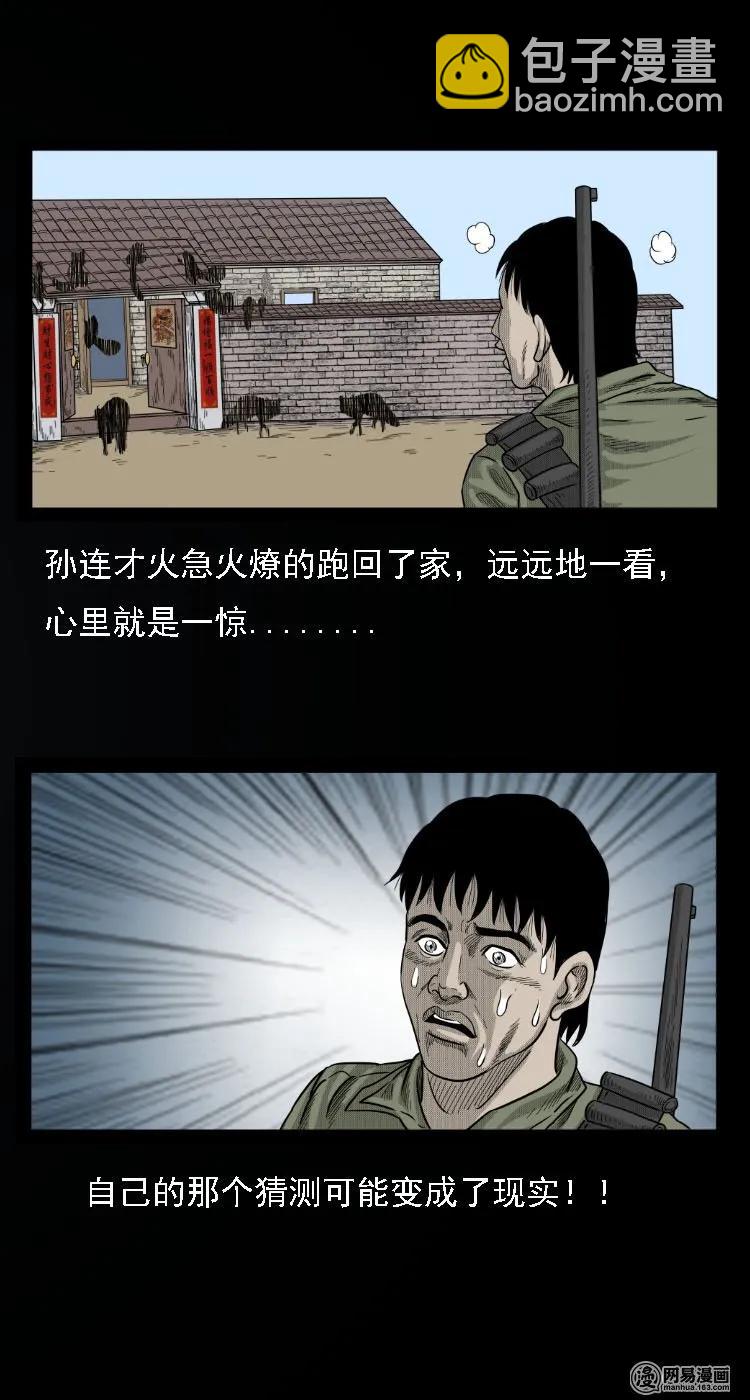 33 绝猎-第33话