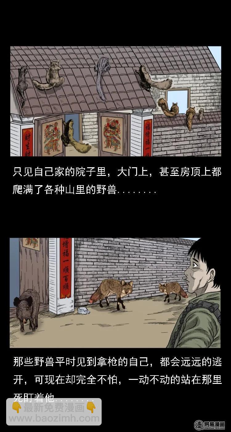 33 绝猎-第33话