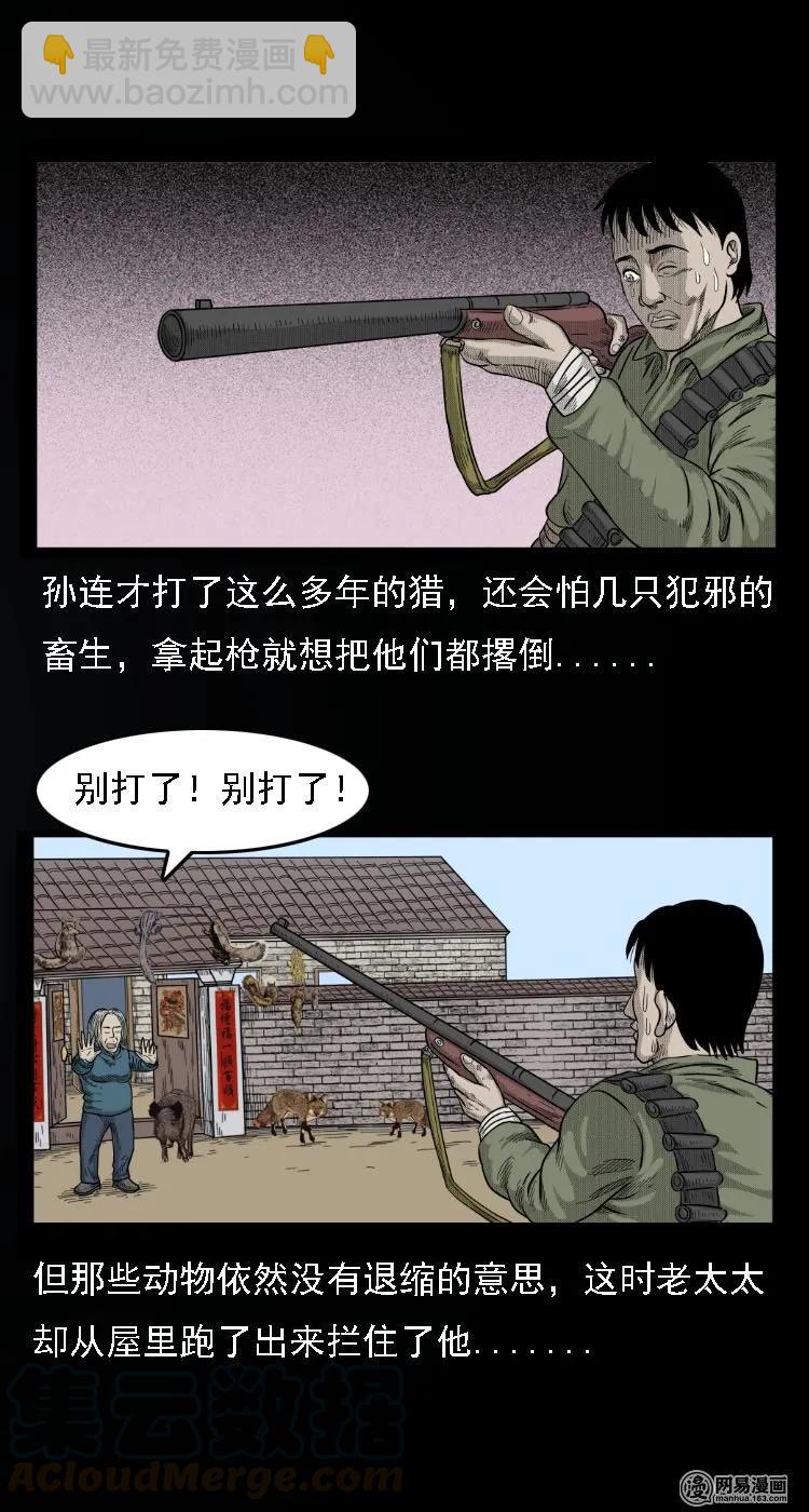 33 绝猎-第33话