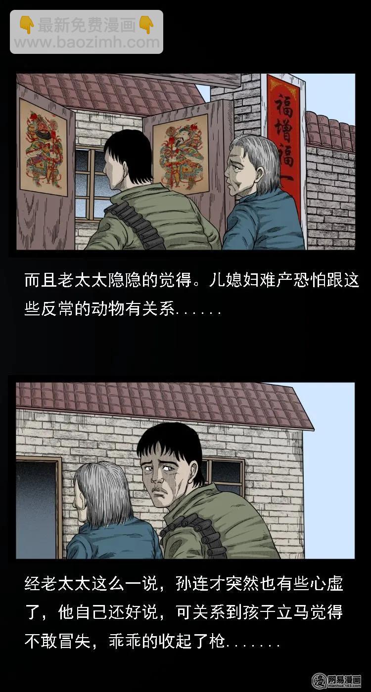 33 绝猎-第33话