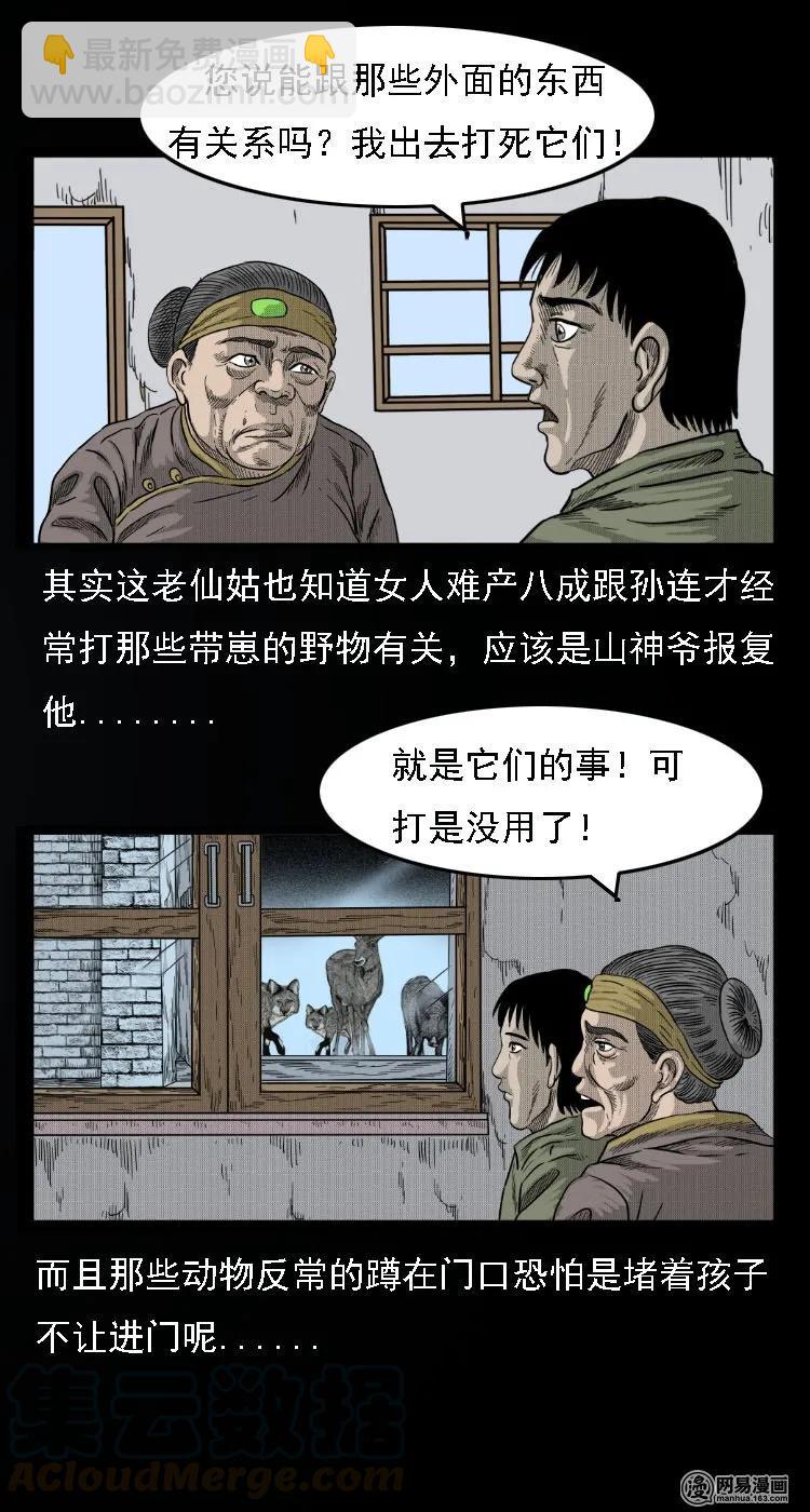 33 绝猎-第33话