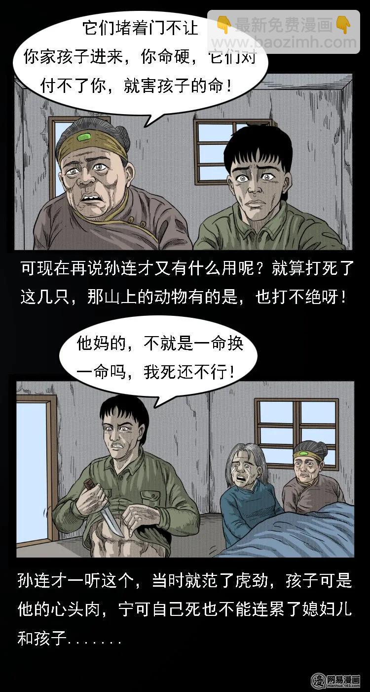 33 绝猎-第33话