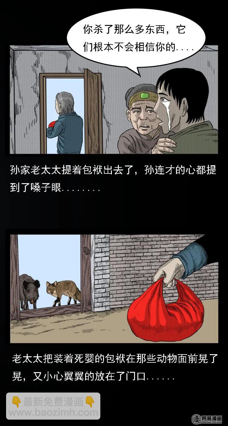 33 绝猎-第33话