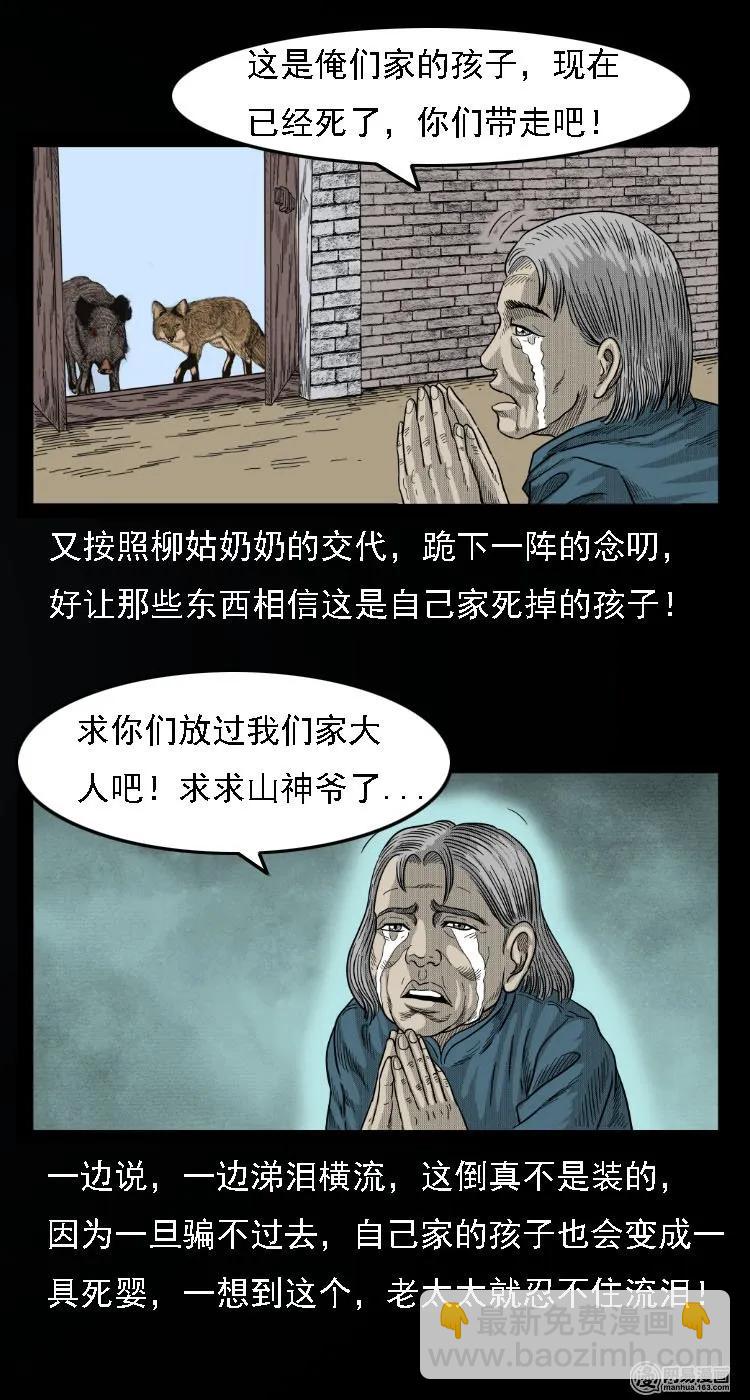 33 绝猎-第33话