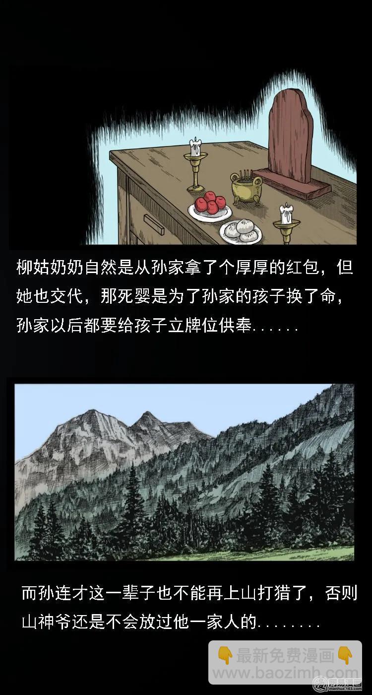 33 绝猎-第33话