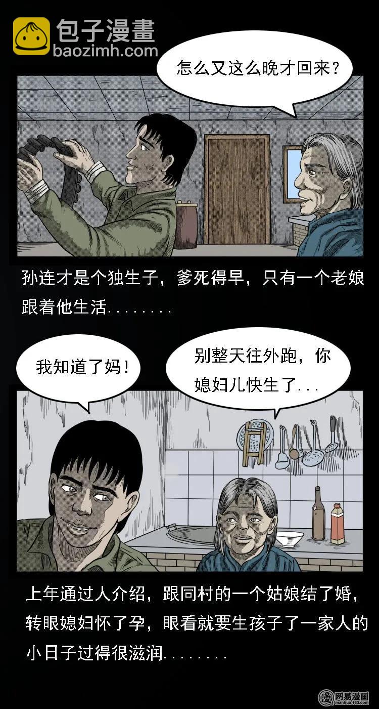 33 绝猎-第33话