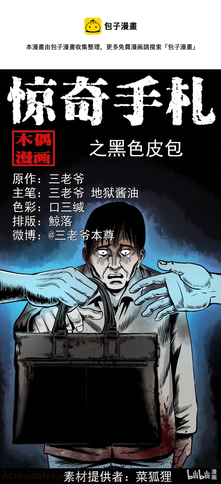 319 黑色皮包(1/2)-第321话