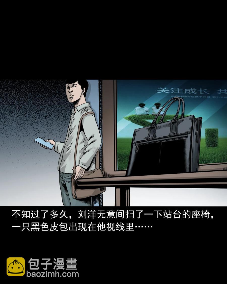 319 黑色皮包(1/2)-第321话