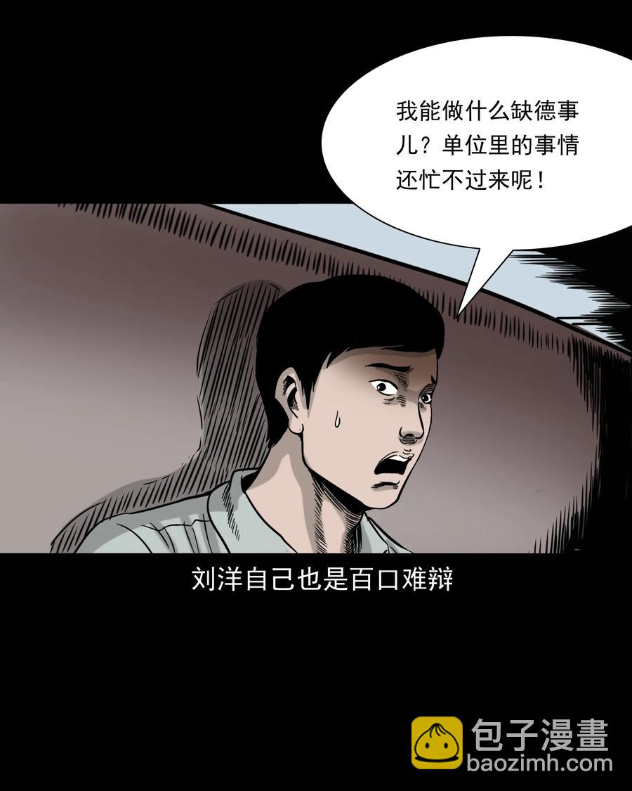 319 黑色皮包(1/2)-第321话